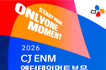 CJ ENM, 하반기 신입 공개채용…22일 채용설명회 연다