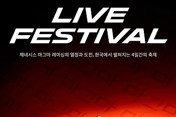제네시스, 국내 첫 ‘마그마 레이싱’ 페스티벌…GMR-001 실차 전시