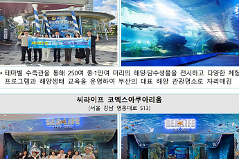 월급서 뗀 세금, 나들이 할인으로…아쿠아리움 입장료 30% 줄인다