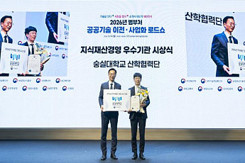 숭실대, 지식재산처 ‘2026년 지식재산 경영 우수기관’선정