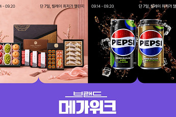 롯데온, 추석 한우부터 생필품까지 할인…20일까지 ‘브랜드 메가위크’