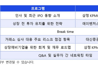 삼정KPMG, 소프트웨어 상장예비기업 위한 IPO 전략 제시…“기술력·성장성만으로 부족”