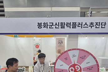 약초 브랜딩티, 곤충 펫사료 등 봉화 특화상품 해외 판로 확대 기대