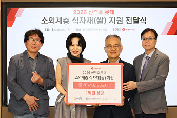 롯데장학재단, 소외계층 186개 기관에 쌀 1198포대 지원