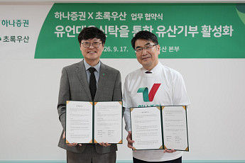 하나증권-초록우산, 유산기부·나눔문화 확산 업무협약 체결
