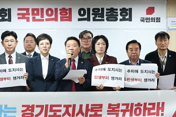 경기도의회 국민의힘 “추미애, 여의도 아닌 도정으로”…재정·인사 정면 비판