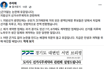 추미애 ‘21억 컨설팅’ 논란 반박…선거장부 최대는 LED전광판 8억3668만원