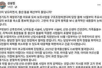 신상진, 도비 보조율 축소에 긴급대응 지시…출산·돌봄 예산 연이틀 문제제기