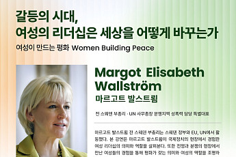 이화여대, 스웨덴 전 부총리 초청 강연⋯'여성이 만드는 평화’ 조명