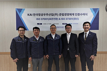 KAI, 준법·부패방지 국제인증 획득…윤리경영 체계 고도화