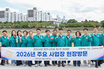 영주시의회, 주요 현안 사업장 5곳 현장 점검⋯발전 방안 논의