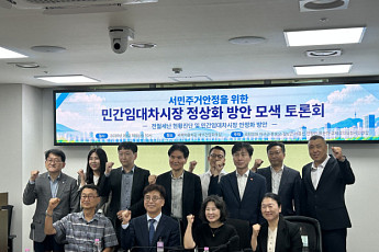 경실련 “신축보다 기존 임대시장 살려야”…비아파트 대책 전환 제안