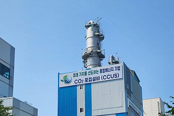 중부발전, CCUS로 화력발전 탄소 꽉 잡는다