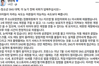 안민석 “청소년 SNS, 국회가 답해달라”…‘폰 프리’ 넘어 입법 촉구