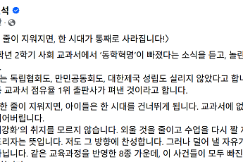 초5 사회 1종서 ‘동학농민혁명’ 미수록…안민석 “검정 다시 살펴달라”