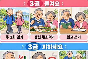 [만화로 보는 시니어 뉴스] 오늘의 작은 습관이 내일의 기억을 지킵니다