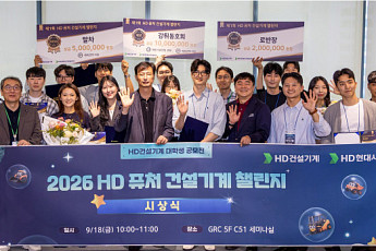 HD건설기계 대학생 공모전, 400여명 참가…단국대 대상