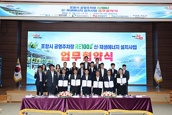 포항시, 공영주차장 태양광 사업으로 'RE100·지역경제 활성화' 두 마리 토끼 잡는다
