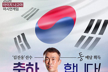 수원시청 김진웅, AG 정구 동메달…이재준 “참 자랑스럽다”