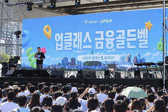 두나무, ‘업클래스 금융골든벨’ 성료⋯시민 160여명 참여