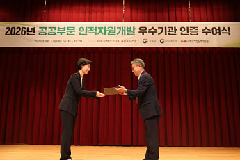 소진공, 인적자원개발 우수기관 인증…사회형평 채용 인정도