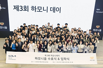 기아, 다문화·탈북 청소년 진로 지원…‘하모니움’ 4기 운영