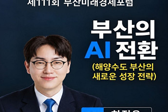 부산, ‘해양 AI 수도’ 시동…하정우와 해양·항만·물류 AX 전략 모색