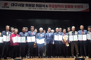김승수 국민의힘 대구시당위원장 취임