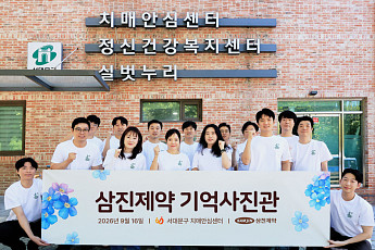 삼진제약, ‘치매 극복의 날’ 맞아 ‘기억사진관’ 운영