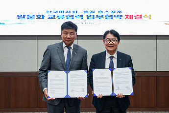 ‘말의 나라’ 몽골과 손잡은 마사회…말산업·관광 협력 넓힌다