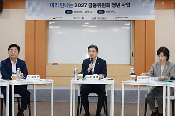 금융위, 청년 만나 ‘2.1조 지원사업’ 설명…정책 자문단도 구성