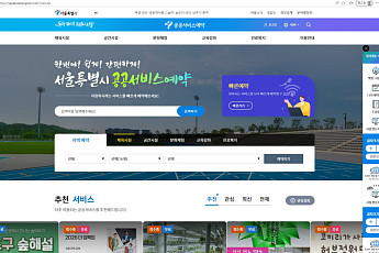서울시, '공공서비스 예약시스템'에 AI챗봇 도입⋯주말 놀거리 추천해준다