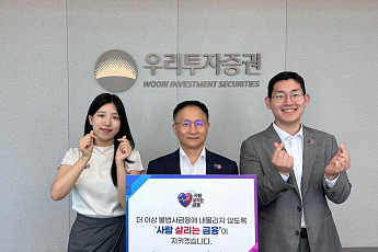 남기천 우리투자증권 대표, '사람 살리는 금융' 캠페인 동참
