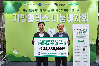 기빙플러스·서울교통공사, 봉은사역서 ‘추석 맞이 나눔 바자회’ 개최
