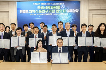 농식품 연구 협력 넓히는 바이오진흥원, 국립식량과학원과 맞손