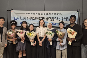 한세예스24문화재단, 외국인 유학생 6명 장학생 선발…누적 141명 지원