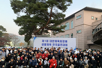 대한체육회장배 생활체육 골프대회, 21일부터 참가 접수