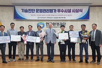 기술진단 우수시설 뽑은 환경공단 전북본부, 3곳 시상