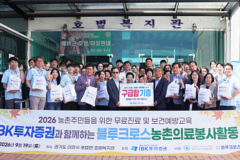 IBK투자증권, 3년 연속 농촌 찾아 '의료봉사' 실천