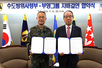 부영그룹, 육군 수도방위사령부와 자매결연 협약 체결