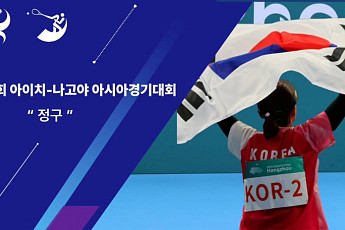 김연화·박재규, 혼복 동메달⋯한국 정구 3번째 메달 [아시안게임]