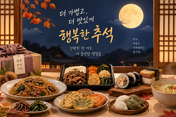 “전·잡채는 이제 그만”…긴 연휴엔 무스비·버거로 한 끼