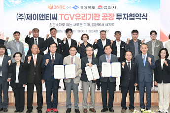 제이앤티씨, 김천시에 ‘TGV 생산 공장’ 3470억 투자 MOU