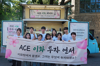 한국투자신탁운용, ACE ETF 대학생 서포터즈 캠퍼스어택 진행