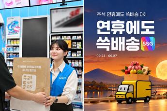 “연휴에도 집 앞으로”…유통업계, 추석 배달·배송 강화