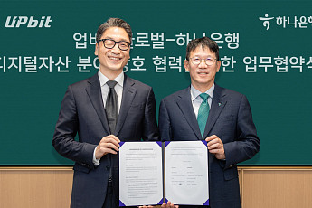 하나은행, 업비트 글로벌과 맞손⋯‘트래블룰’ 기술 연구