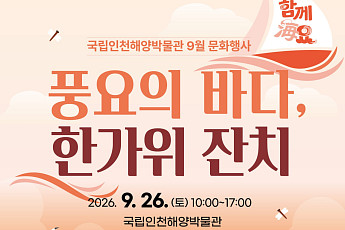 전통놀이부터 야간 개장까지…추석 연휴 박물관 나들이 '강추'