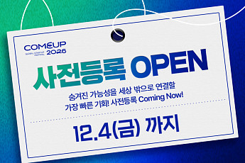 컴업 2026 사전등록 시작…AI가 파트너 추천