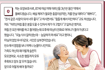 치매, 떠난 뒤의 슬픔