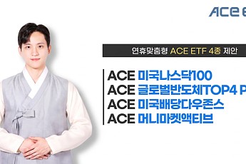 '성장성부터 대기자금 관리까지'⋯한투운용, 연휴 맞춤형 ETF 투자 제안